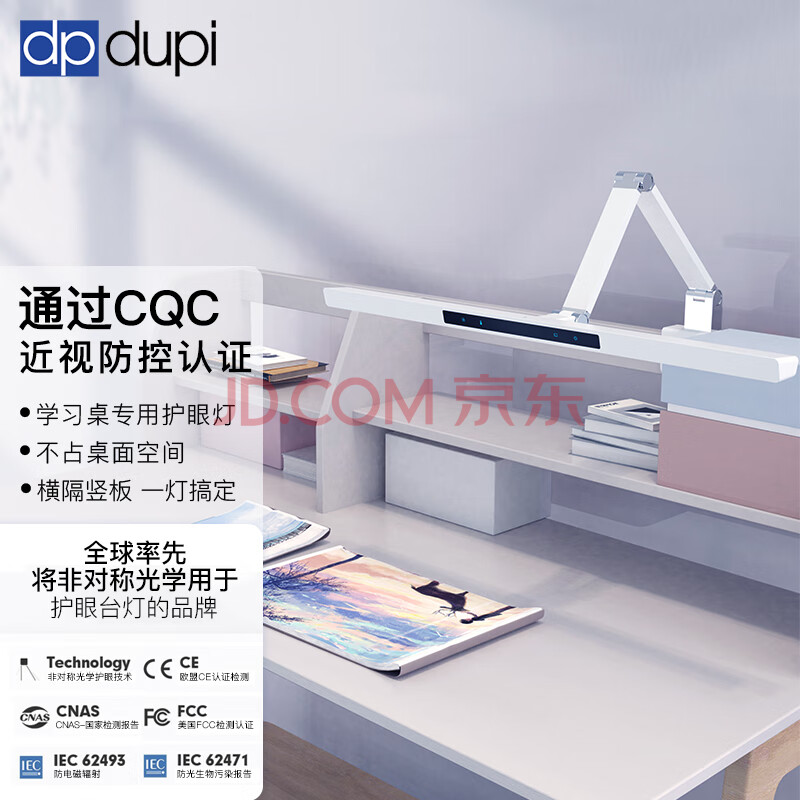 dpdupi德普护眼台灯可夹式儿童学生学习防眩护眼 60CM 双杆学习桌Pro款