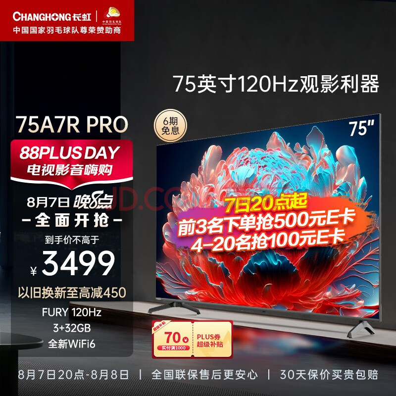 长虹75A7R PRO 75英寸120Hz高刷3+32G云游戏WIFI6平板电视机 以旧换新