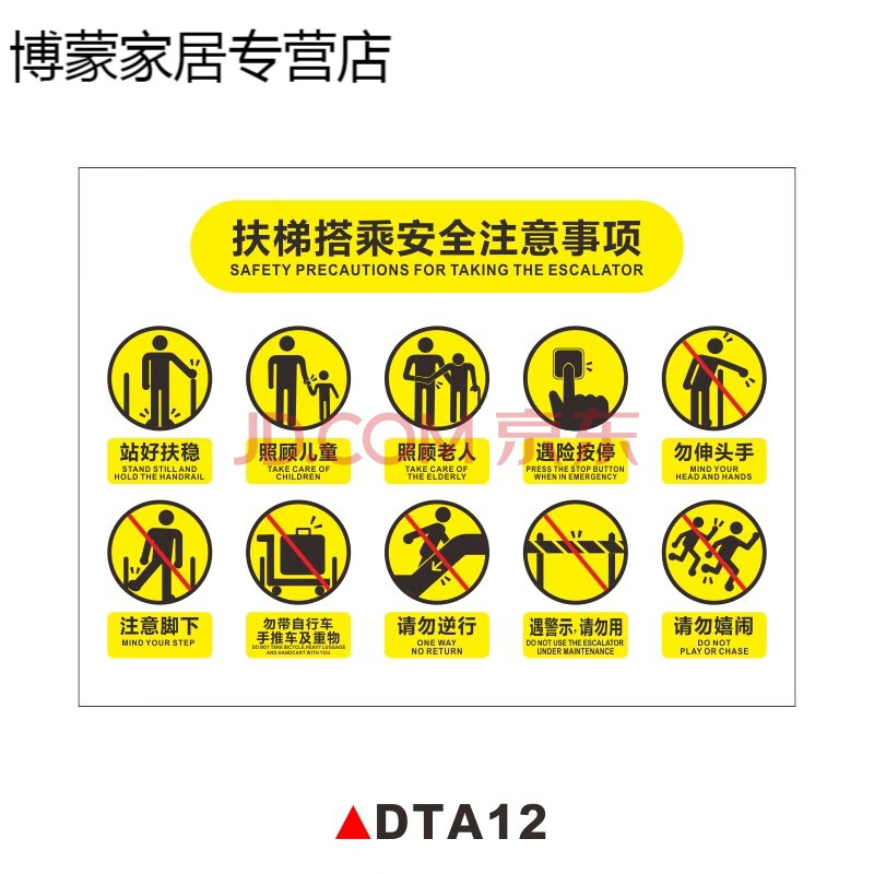 扶梯安全标识自动扶梯扶手电梯特种设备警示牌dta12pp背胶贴纸30x40cm