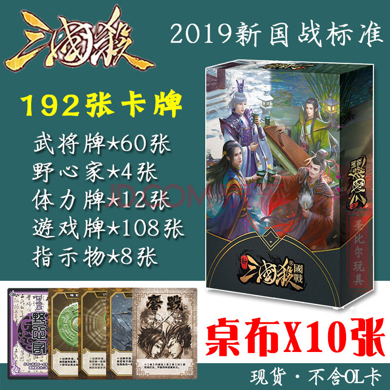 桌游2019三国杀卡牌全套标准版军争国战典藏版9全武将