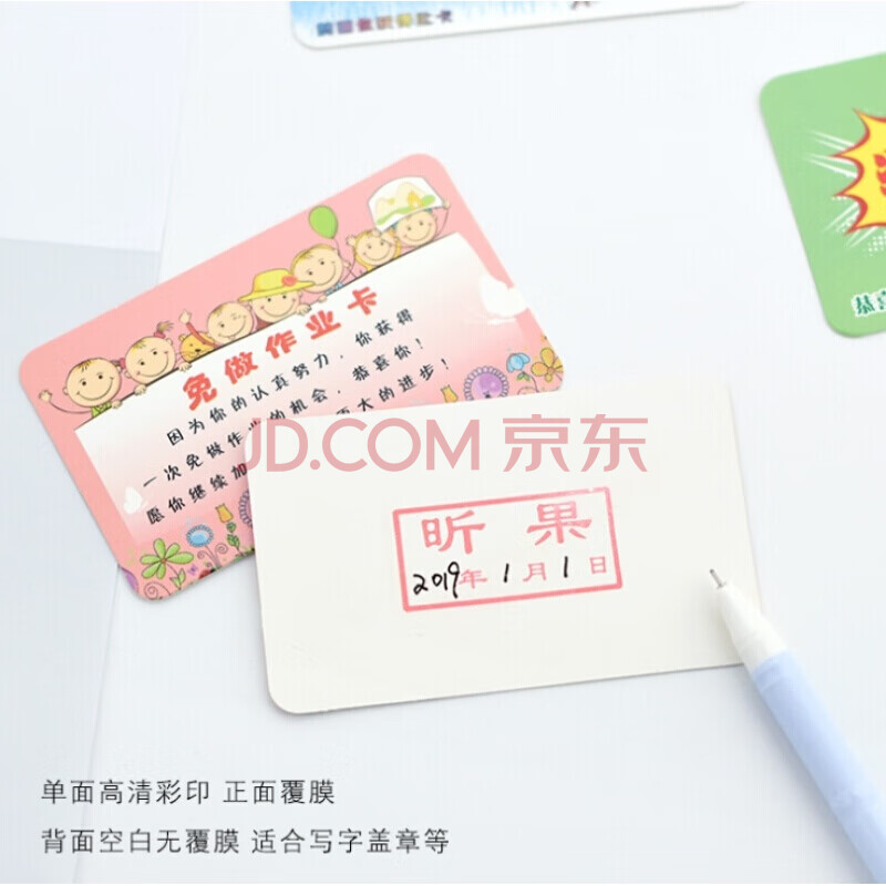 奖励卡免作业卡免罚卡免写卡奖励小学生儿童奖励卡片心愿卡美食卡积分