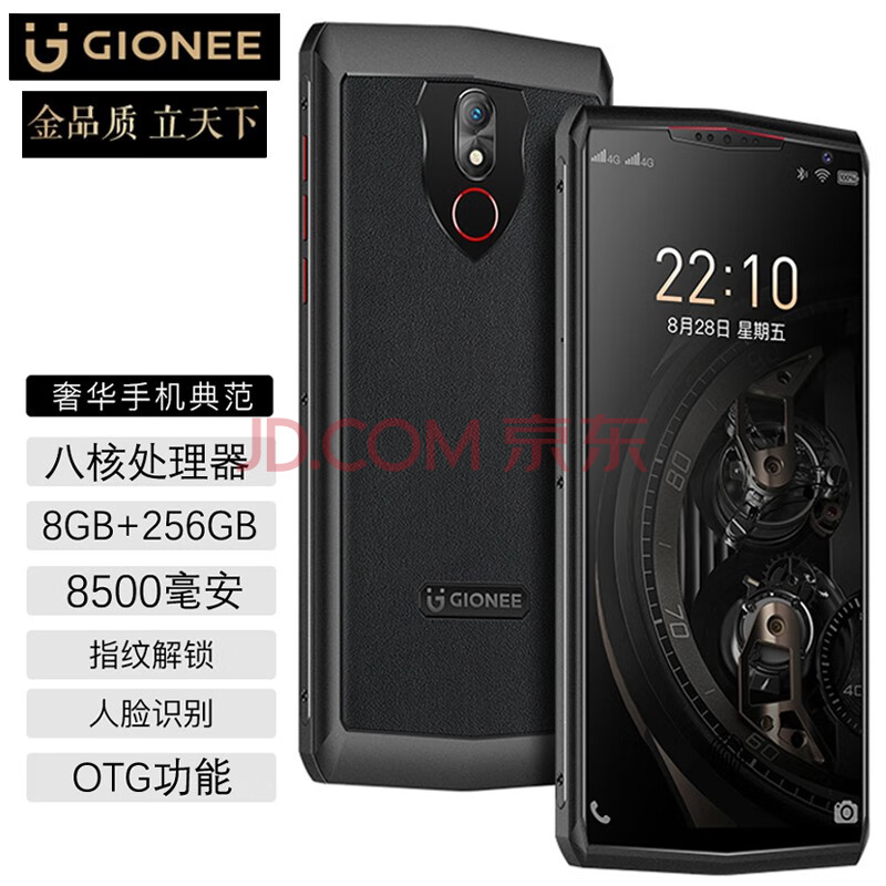 【金立m50pro】金立(gionee)m50pro 八核智能手机 8 256gb 8500毫安