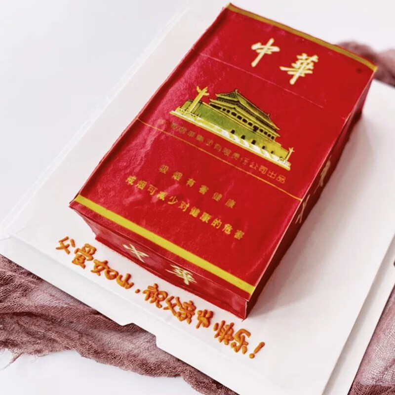 中华烟蛋糕酒模型网红生日蛋糕创意定制全国同城配送男士爸爸爷爷老人