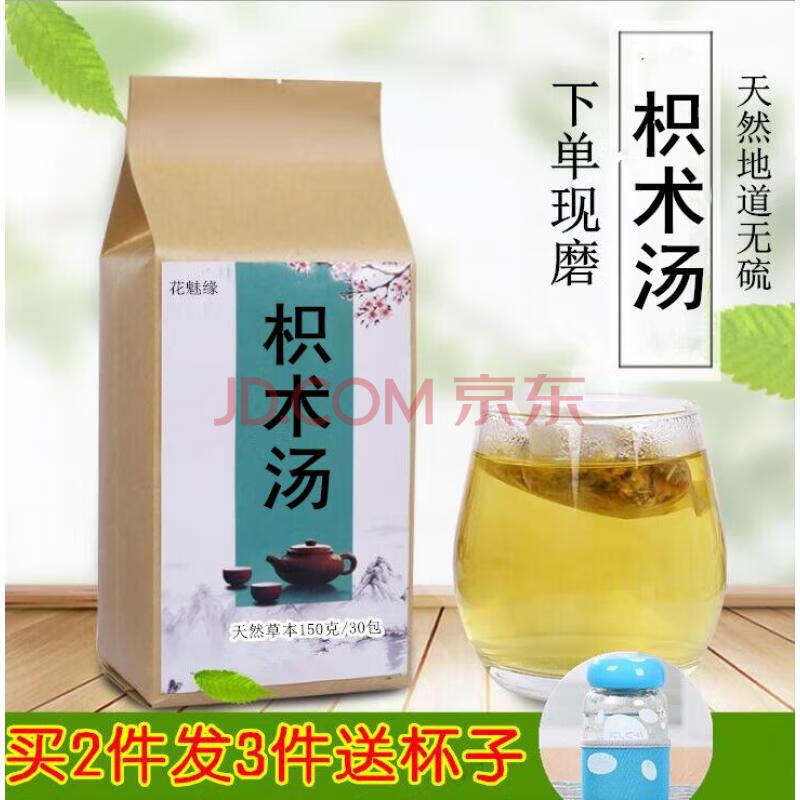 枳术汤 现磨 袋泡茶 枳实 白术150g 一件