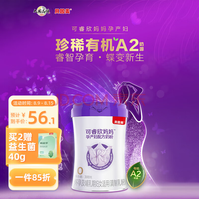 贝因美（Beingmate）可睿欣妈妈孕产妇配方奶粉 珍稀有机A2奶源300g 乳铁蛋白