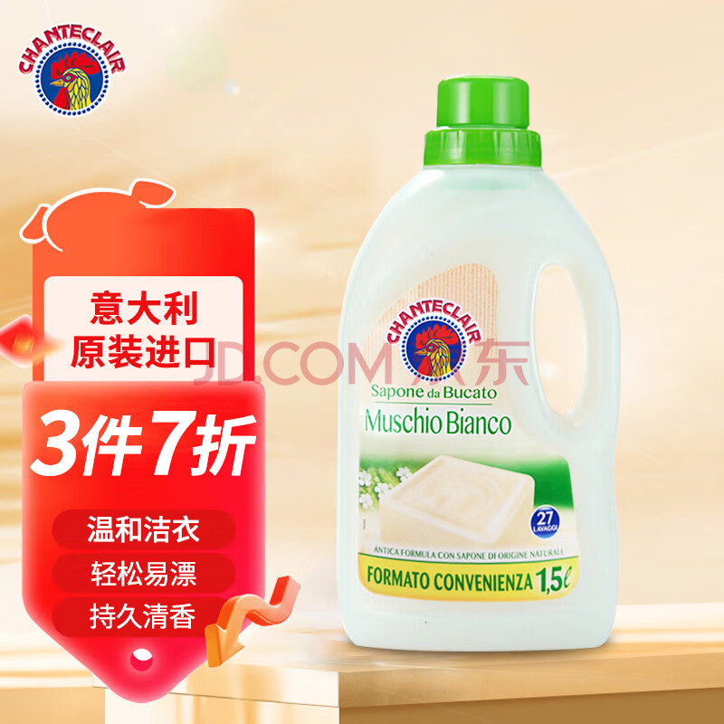 CHANTECLAIR大公鸡管家 马赛洗衣液 液态洗衣皂(白苔香)  1500ml