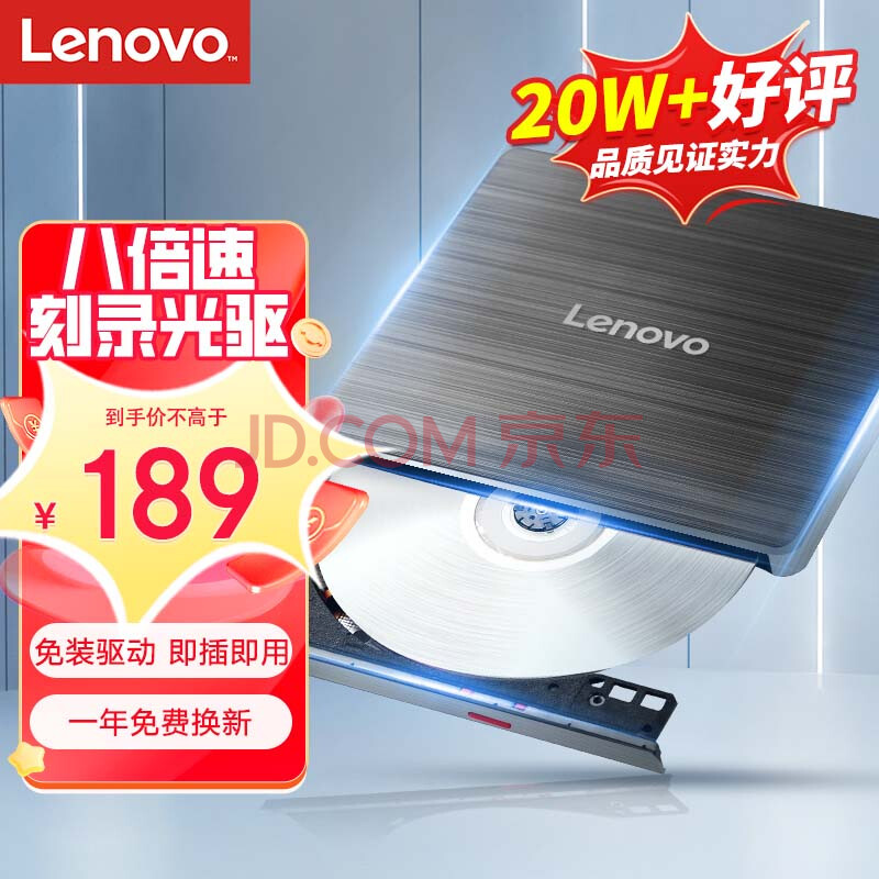 联想（Lenovo）8倍速 外置光驱 外置DVD刻录机 移动光驱 外接光驱 黑色(兼容Windows/苹果MAC双系统/GP70N) 