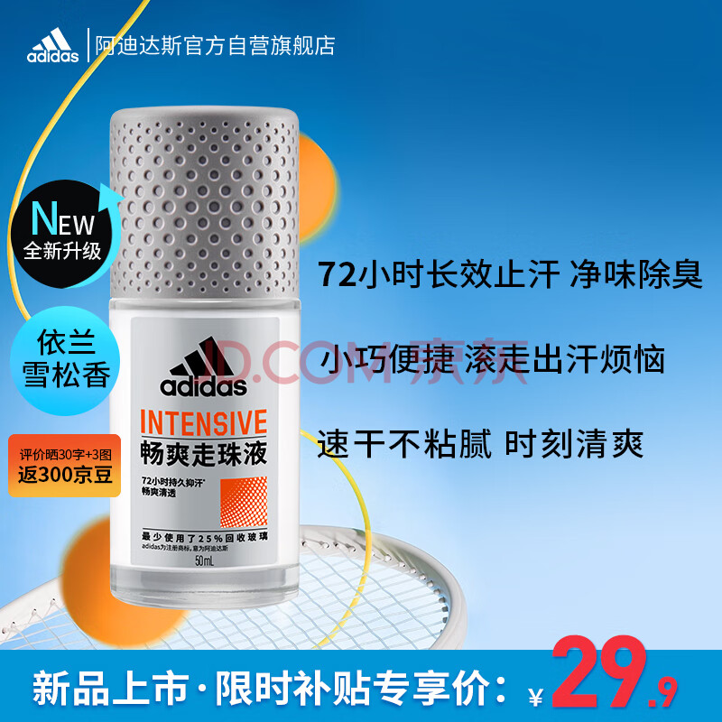 阿迪达斯 （adidas）男士畅爽走珠止汗露滚珠香体液50ml 72小时腋下止汗抑汗 去臭净味