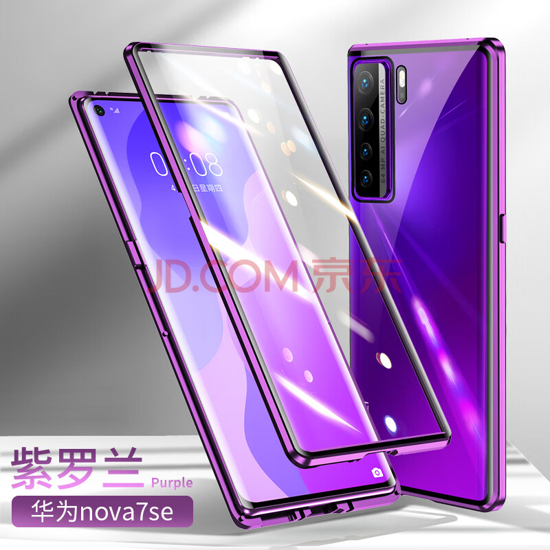 双面玻璃nova7pro全包镜头磁吸防摔nova7se壳 华为nova7se【仲夏紫】