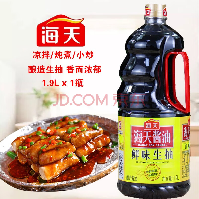 9l大桶装量造家用酱油老抽蘸食凉拌菜调味品 鲜味生抽酱油1.9l/桶