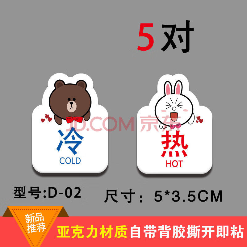 冷热水标识贴 冷热水标识贴卡通热水冷水标志牌卫生间水龙头红蓝提示