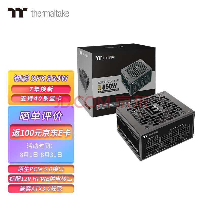 Tt（Thermaltake）额定850W 钢影Toughpower SFX 电脑电源（原生PCIe5.0/ATX3.0规范/80PLUS金牌/40显卡）