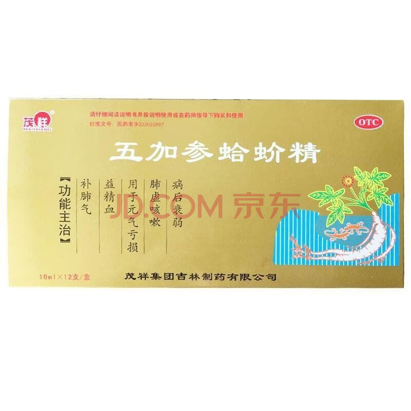 茂祥集团五加参蛤蚧精10ml*12支用于元气亏损,肺虚咳嗽 五盒装