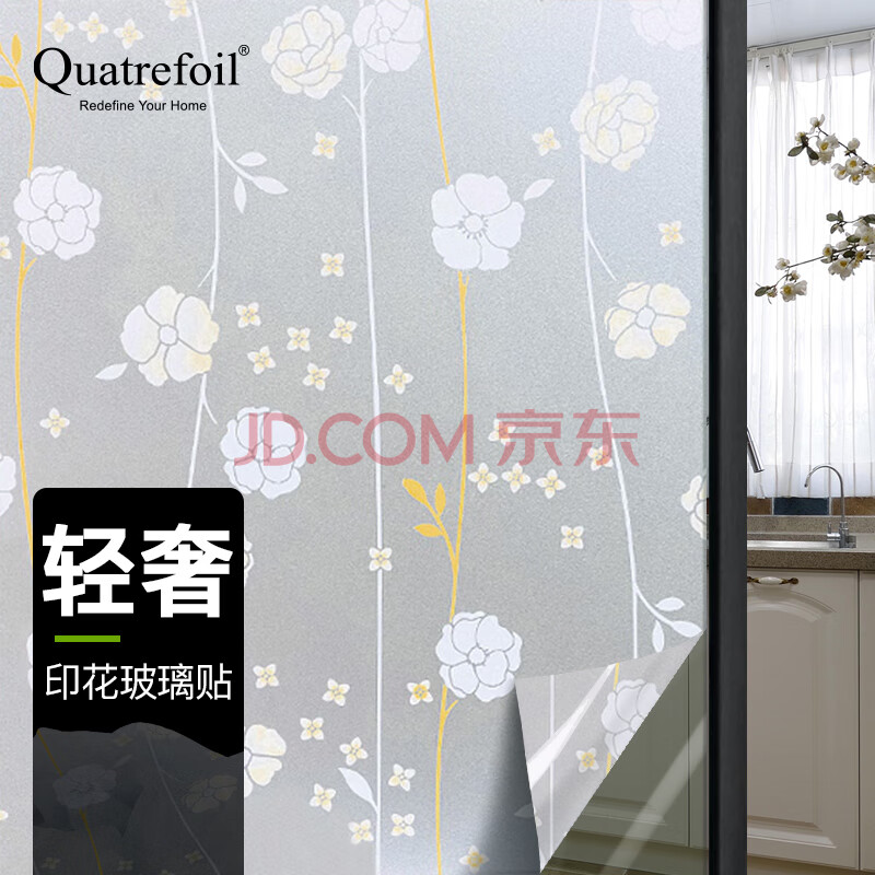 quatrefoil 印花玻璃贴纸磨砂玻璃贴膜无胶自粘门窗窗户贴膜 90*200cm金盏花