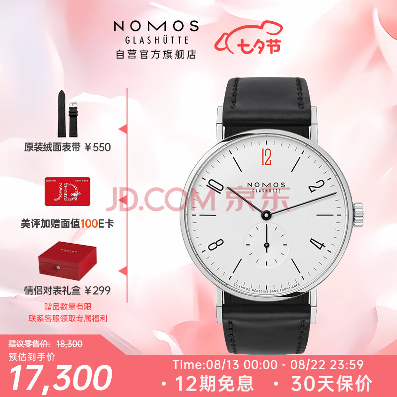 NOMOS Tangente系列165.S50 无国界医生限定包豪斯风男表手动机械德表