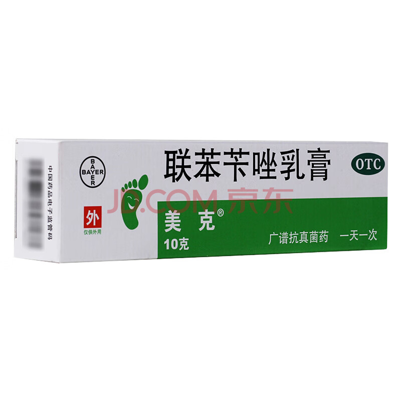 美克 联苯苄唑乳膏 10g 治体癣 股癣 手癣 足癣 花斑癣去脚气药【1盒