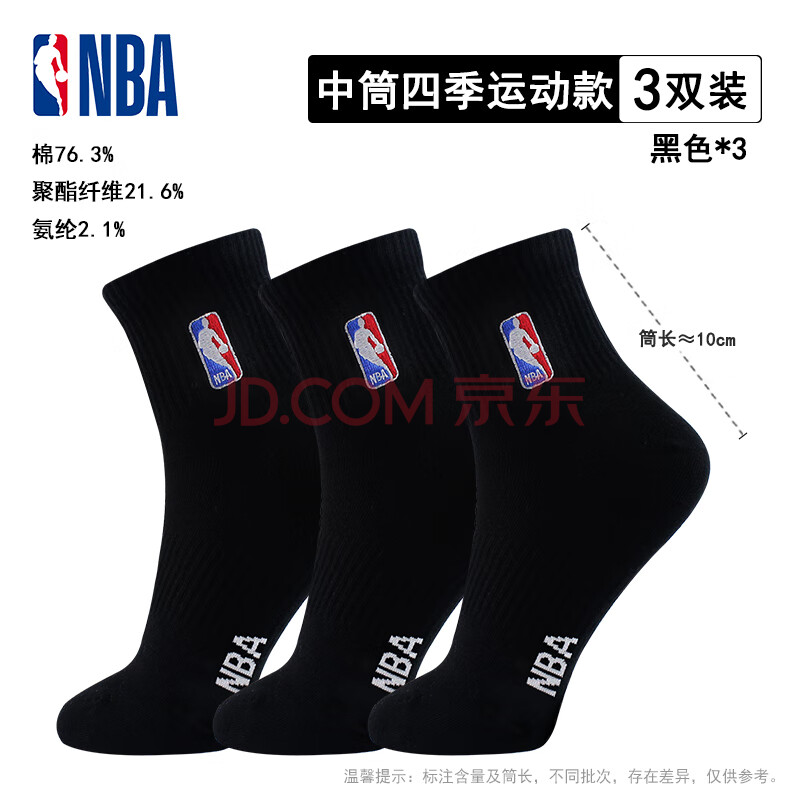 NBA袜子男士四季休闲夏季运动袜无骨精梳棉袜刺绣训练跑步篮球袜3双