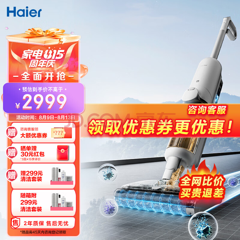 海尔（Haier）无线智能洗地机Z10pro家用吸拖一体拖地机吸尘器电动拖把双滚刷双动力防缠绕热风烘干电解水除菌