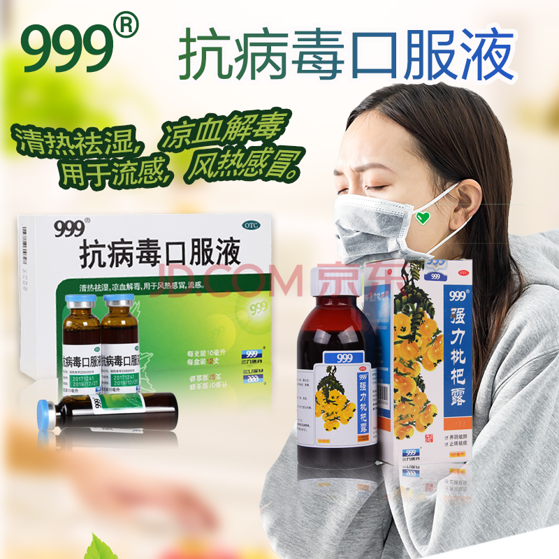 999抗病毒口服液10ml*10支用于清热解毒咽喉肿痛风热感冒药流感成人四