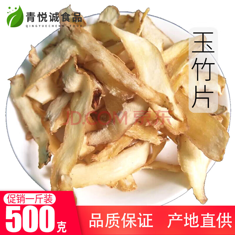 缘来花开 玉竹片湖南去皮煲汤玉竹片干玉竹茶 中药材500克
