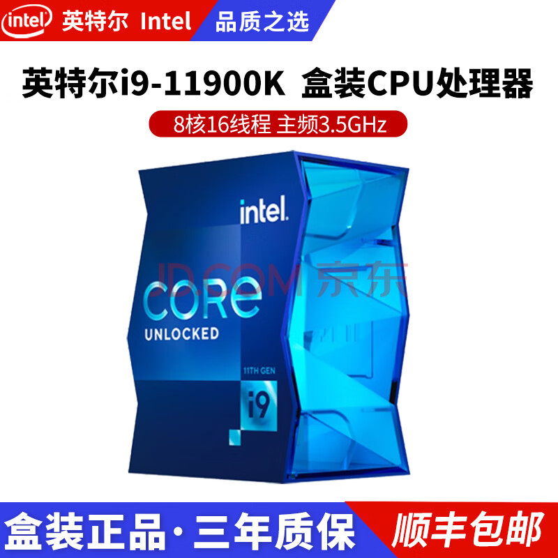 intel i9 11900k i7 11700k i5 11400f 第十一代中文盒装cpu处理器 i9