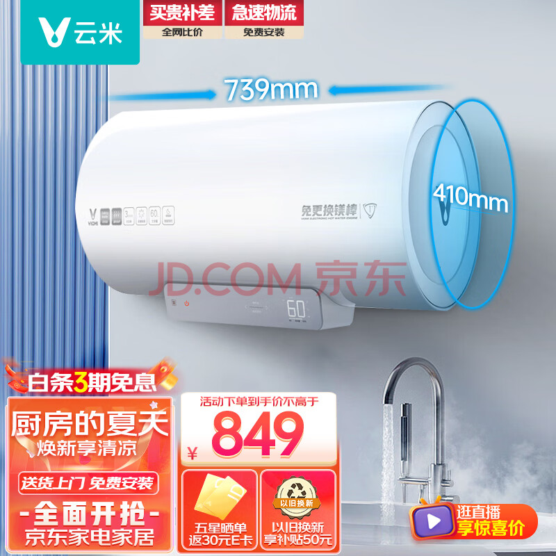 云米（VIOMI）电热水器3000W免换镁棒双管50升家用智能互联网热水器 一级能效VEW5010【速热健康洗】