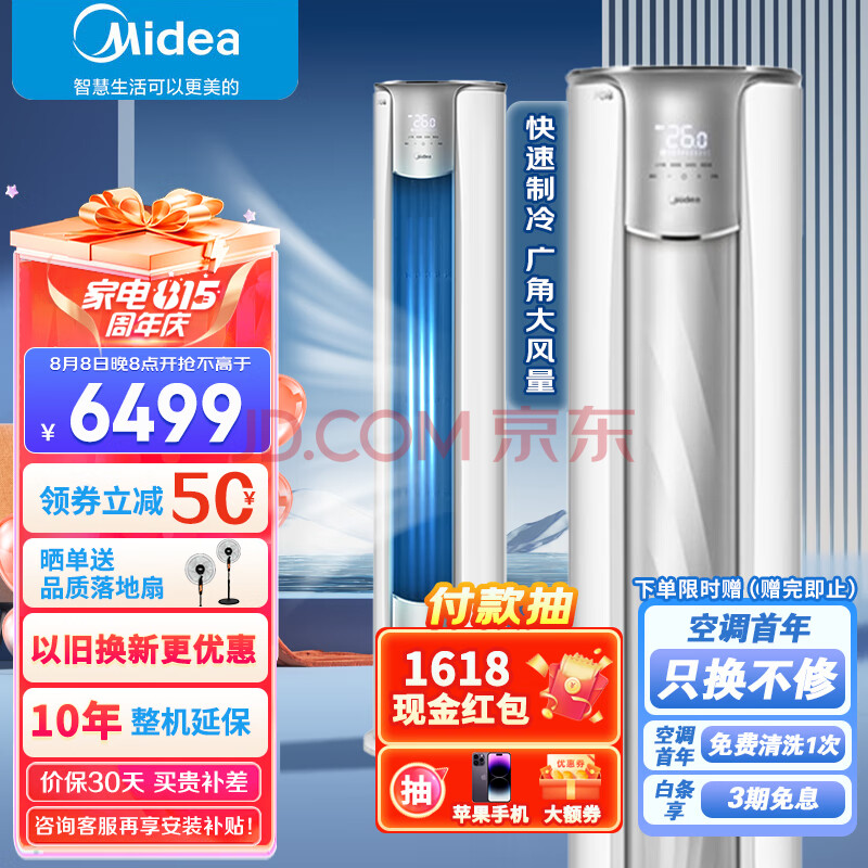 美的（Midea）3匹 风锦 新一级能效变频冷暖 大风口自清洁 家用客厅立式空调柜机智能家电 以旧换新 风锦ZHB1