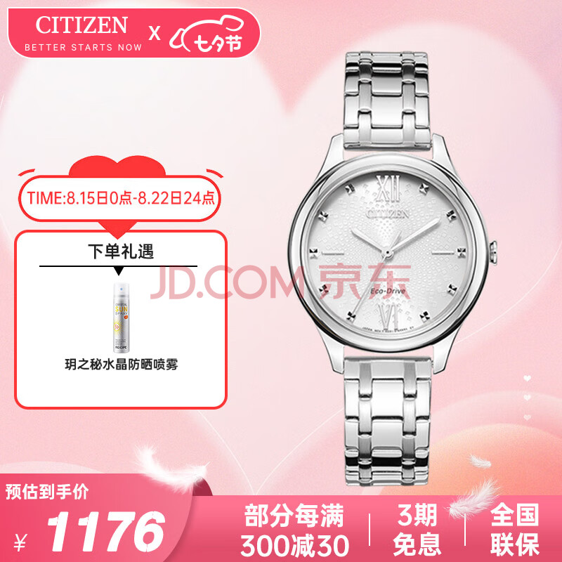 西铁城（CITIZEN）手表女士光动能日韩表白色表盘钢带学生七夕送礼物EM0500-73A