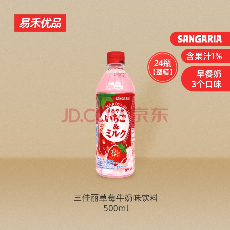 【日本原装进口】 三佳丽草莓牛奶味饮料500ml 6瓶装