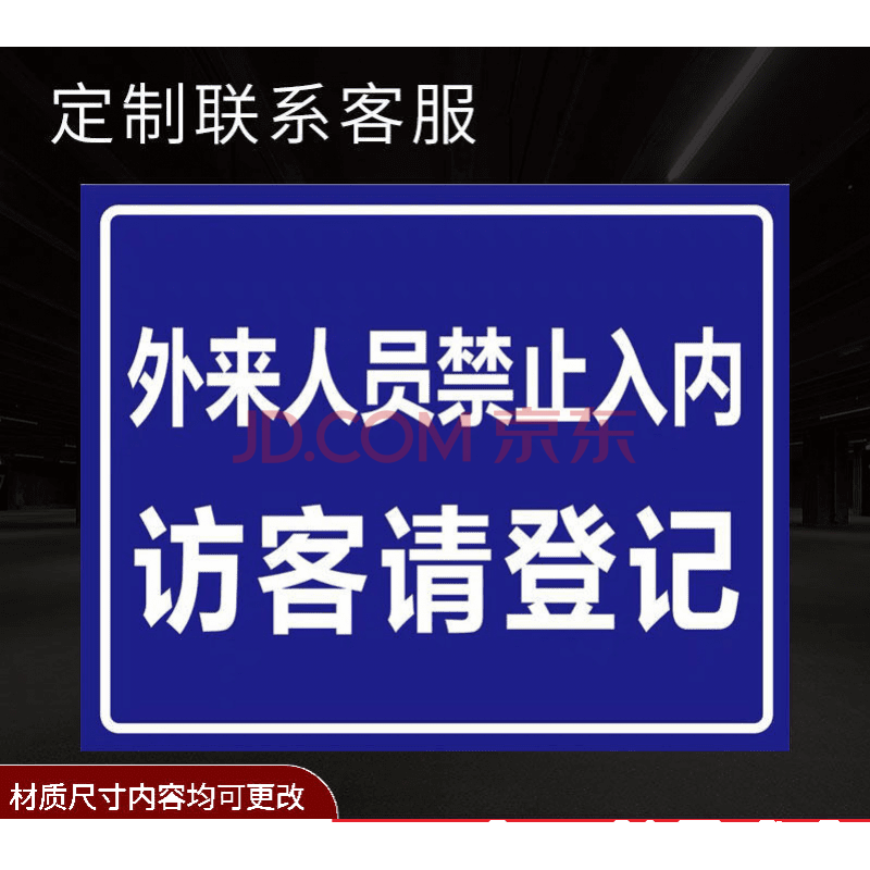 及车辆请登记来访人员保安室登记处出示证件提示 外来人员禁止入内