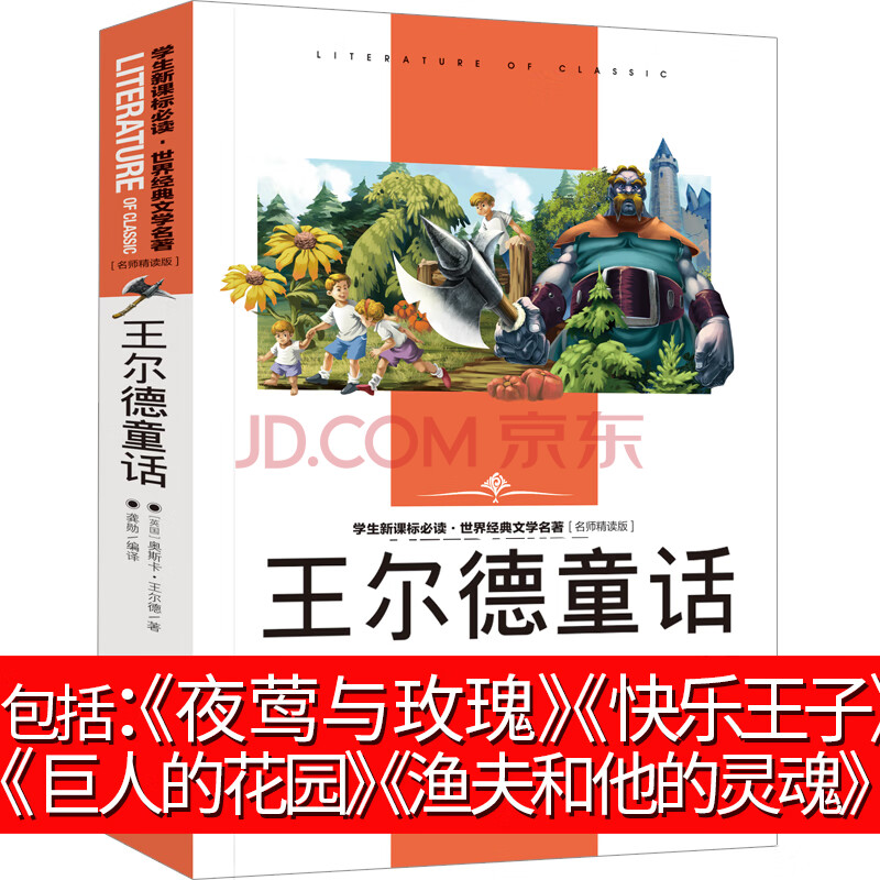 王尔德童话全集原版正版书原著作品集奥斯卡快乐王子故事渔夫和他的