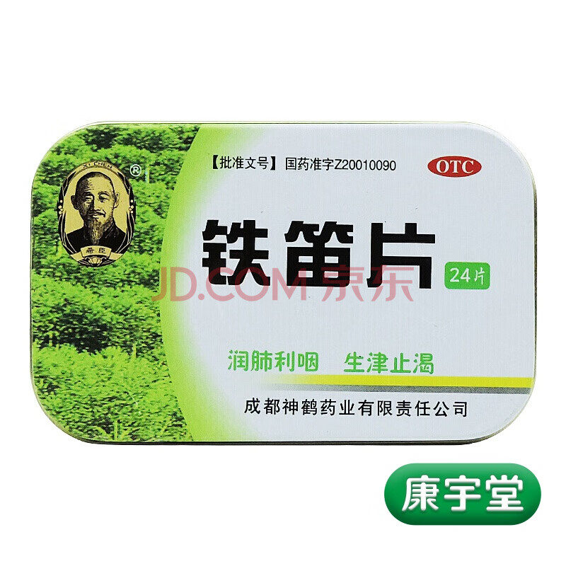 希臣 铁笛片 24片(生津止渴 咽干口燥)润肺利咽 喉咙痛含片 咽干含片