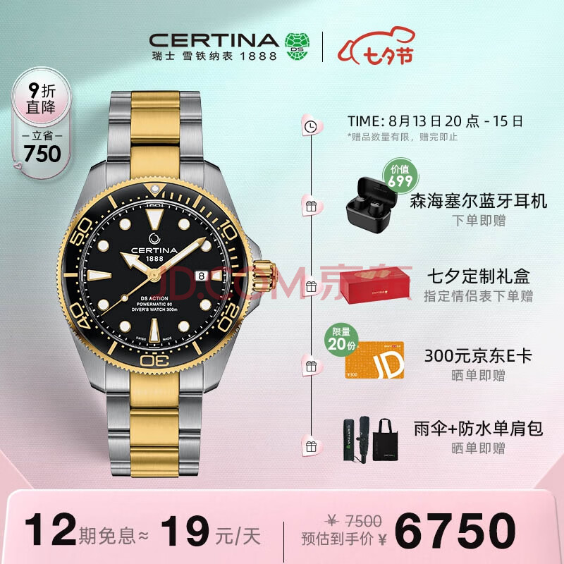 雪铁纳（Certina）瑞表动能系列 陶瓷海龟机械潜水腕表深邃黑间金 男士手表七夕礼物