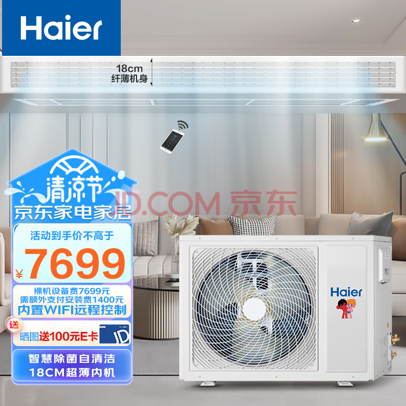 海尔（Haier）中央空调 风管机一拖一 云璟3匹嵌入式空调 变频1级  KFRD-72NW/64DDA21Z裸机 京配