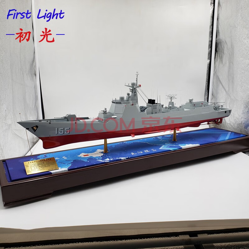 052d/155南京号导弹驱逐舰模型 1:200仿真精工国防科技馆成品军舰