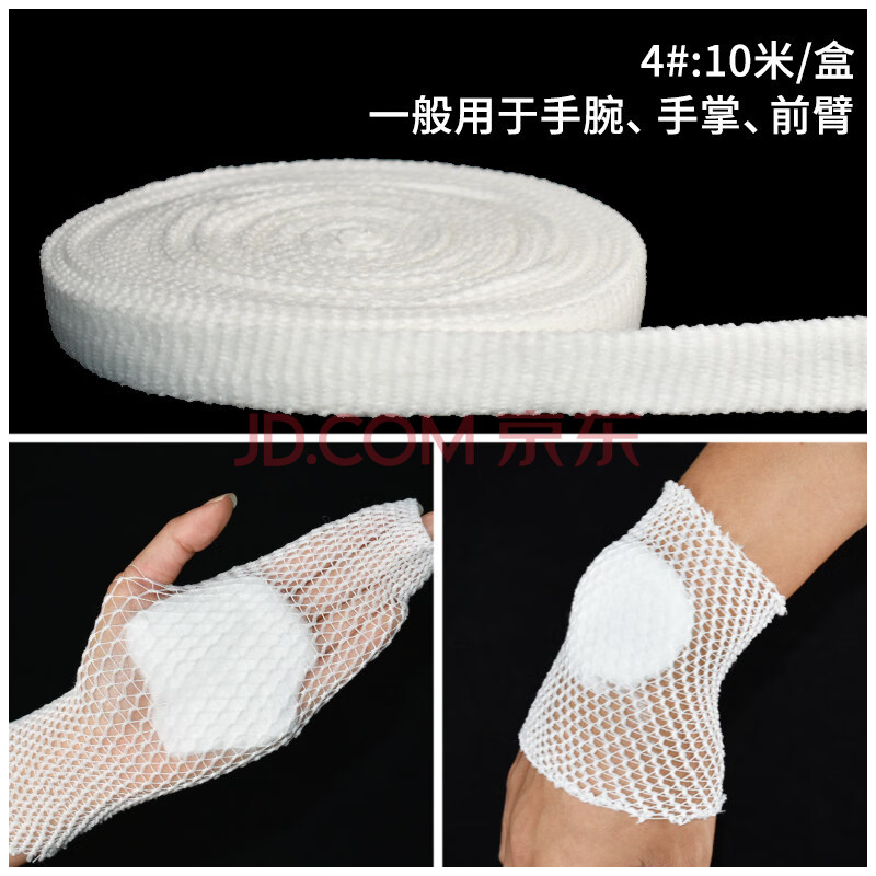 益兴霖 医用网状型弹力网绷带网套手指手腕伤口弹性固定术后外科包扎