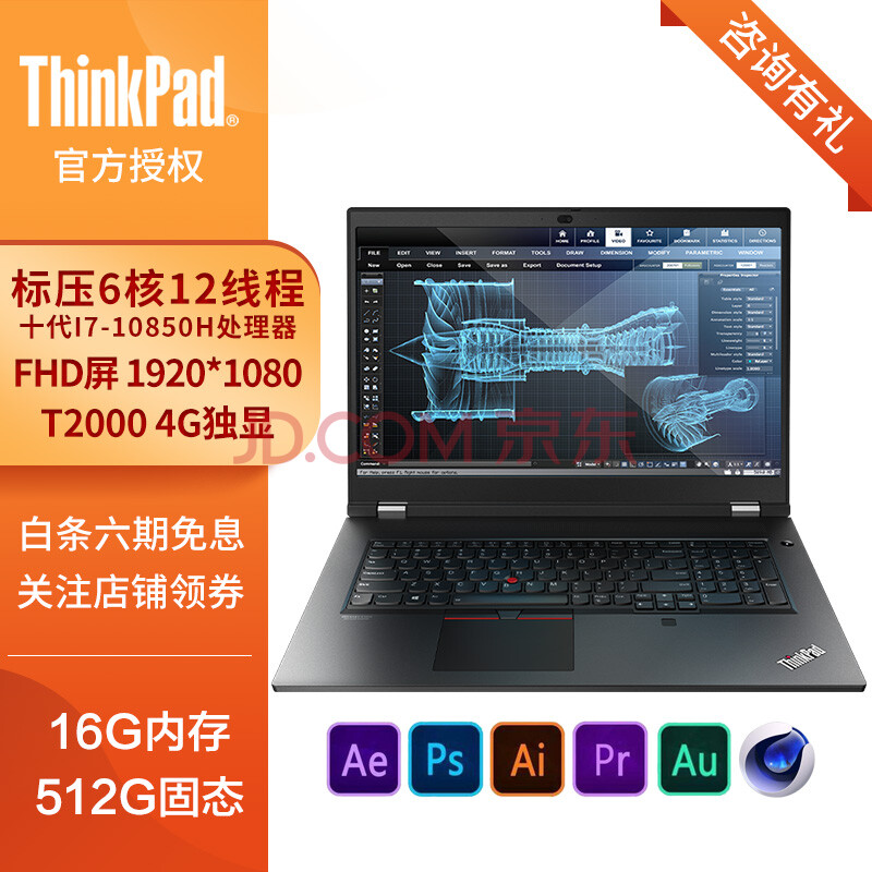 联想thinkpad p17(01cd)移动图形工作 17.3英寸高性能