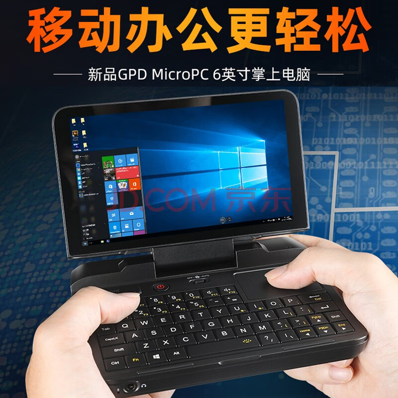 gpd micro pc工程师6英寸掌上迷你口袋笔记本电脑运维