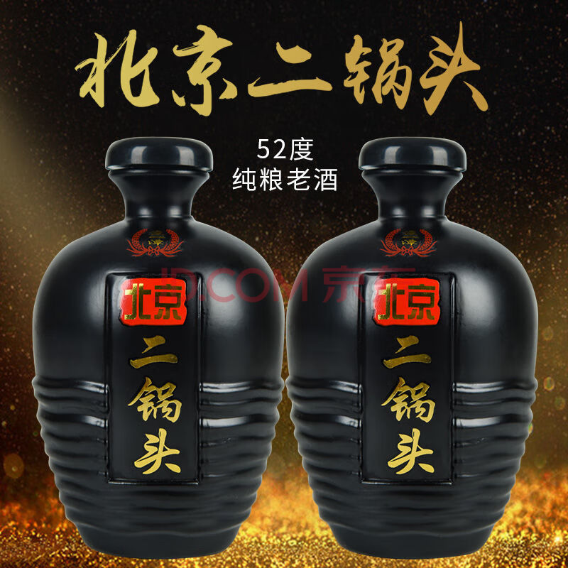 浓香型白酒 52度二锅头酒纯粮酒 500ml自饮收藏白酒 500ml*2瓶