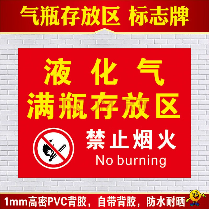 瓶二氧化碳瓶氩气瓶瓶空气瓶气瓶保管房液化气瓶爆炸性气体警示标志