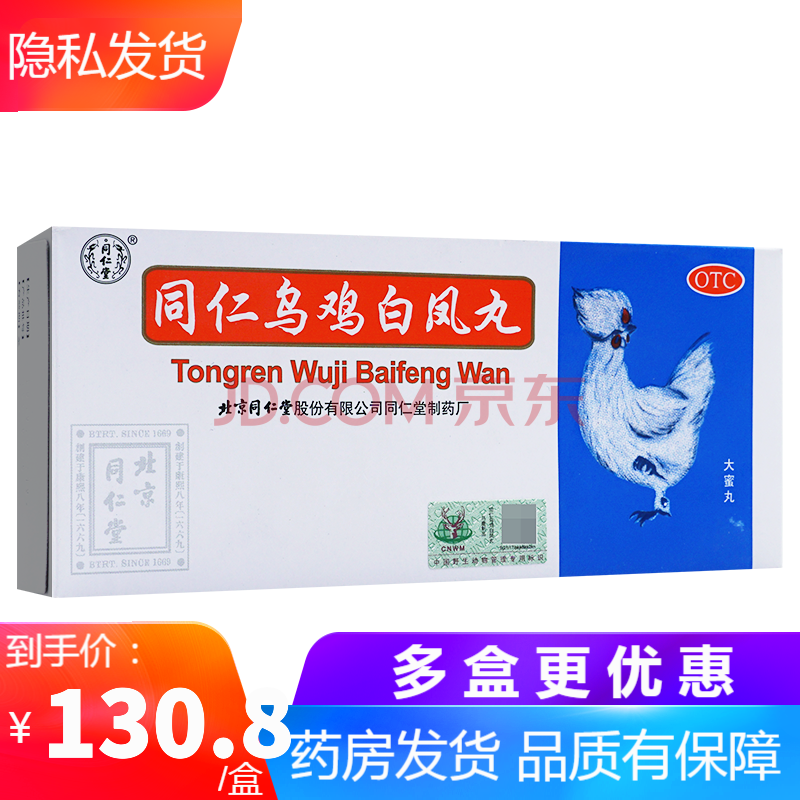 北京同仁堂 乌鸡白凤丸10丸 补血益气养血 月经不调气血虚中药调经 6