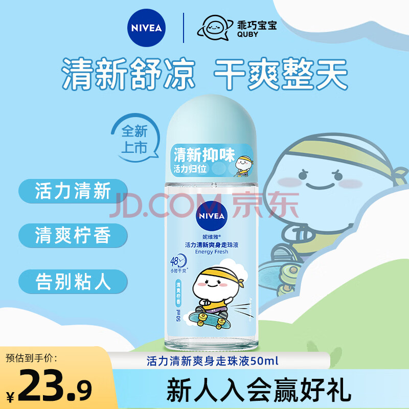 妮维雅(NIVEA)走珠止汗露  女士活力清新爽身 走珠香体液50ml