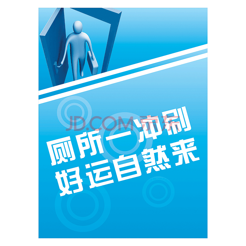 厕所卫生间文化宣传画标语提示语洗手间小标贴向前一小步标示标识牌