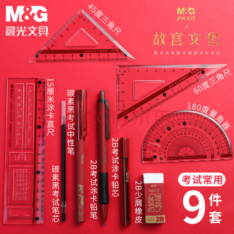 晨光文具hagp1454孔庙祈福考试套装故宫金榜题名系列高考中考中性笔涂