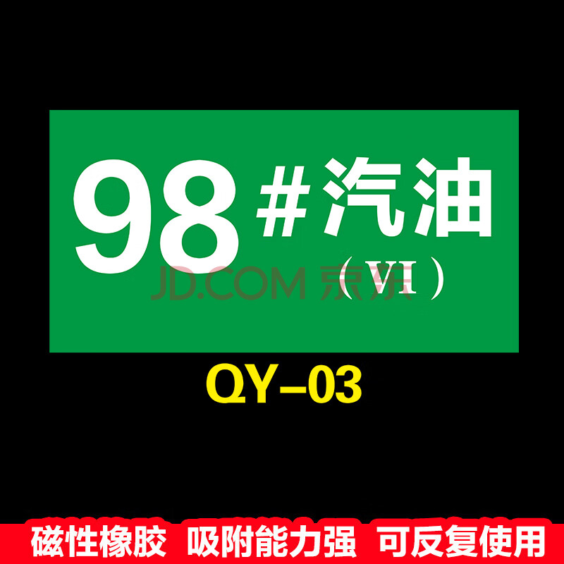 【支持定制】加油站油品标识牌标贴国五国六汽油号码牌柴油标志牌加油