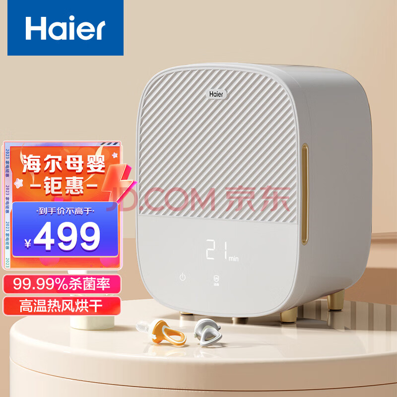 海尔（Haier）奶瓶消毒器带烘干宝宝紫外线消毒柜16L单灯管奶瓶收纳箱HBS-U301D