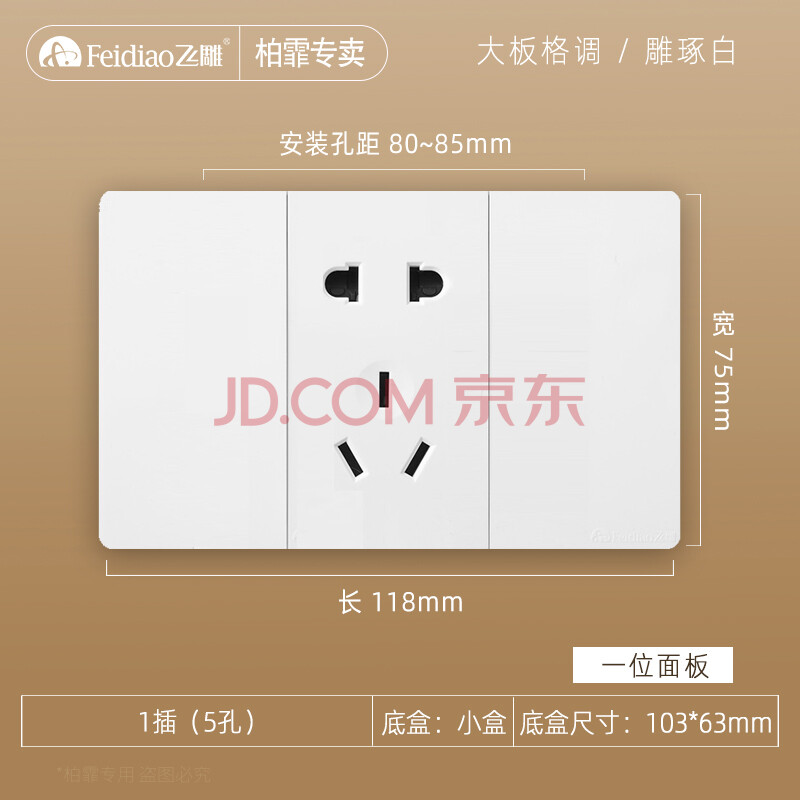 【清单报价】飞雕开关插座118型大板格调白3孔6孔9孔12孔九孔十二孔