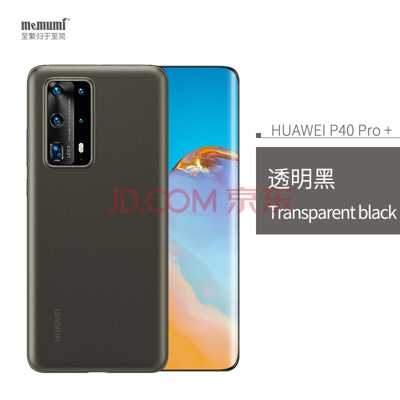 麦麦米华为P40 Pro+手机壳p40pro+保护套超薄透明磨砂5G全包创意简约套时尚商务男女 P40 Pro+ 透明黑色