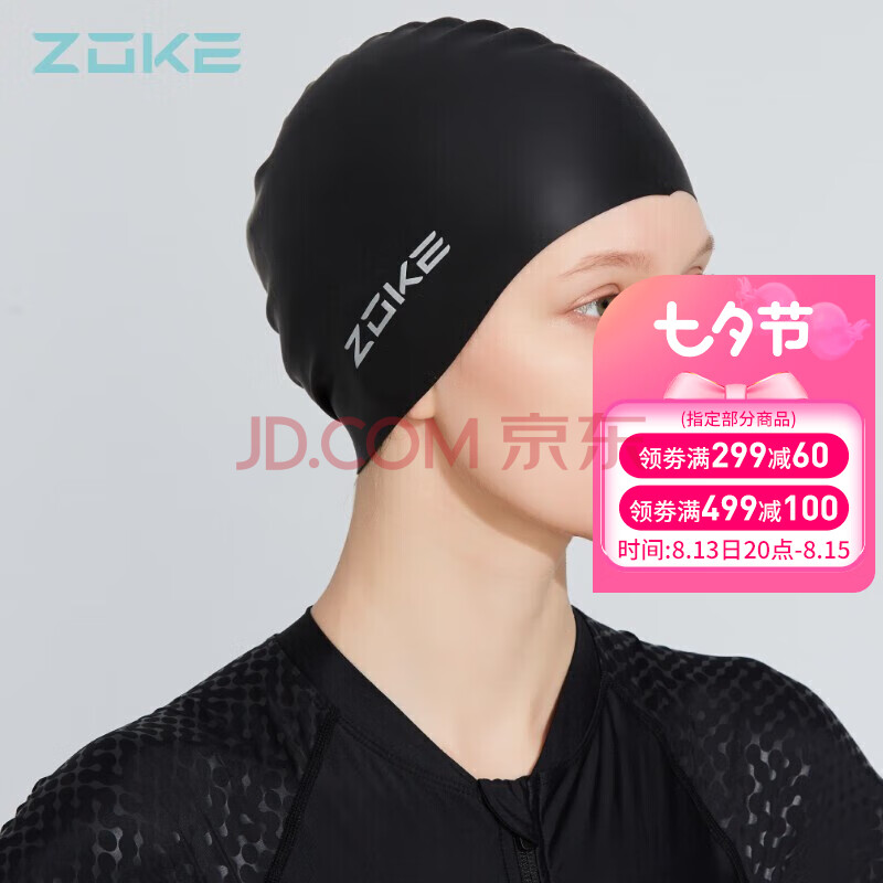 洲克 ZOKE 硅胶泳帽成人男女通用舒适防水不勒头素色百搭620503203-1