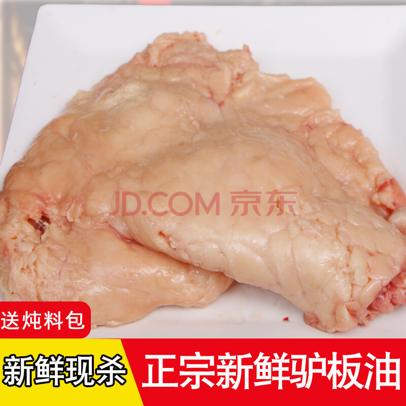 驴油新鲜现杀正宗农家散养熟驴板油真空装生驴油驴肉火烧河北特产 十